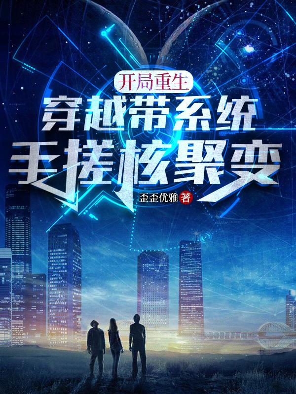 孔白白巧巧小说在哪里可以看
