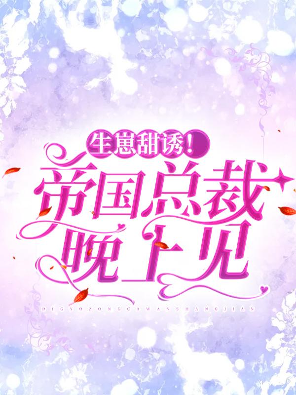 男女主人公叫慕寒王校长纳斯的小说免费资源-经典文学