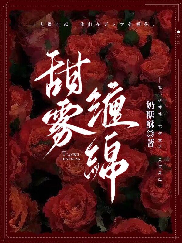 小说《缠绵七分甜：桀骜队长成了她的裙下臣》全文阅读-书格格
