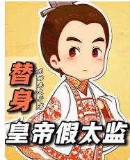 郝天龙禧贵妃小说在哪里可以看
