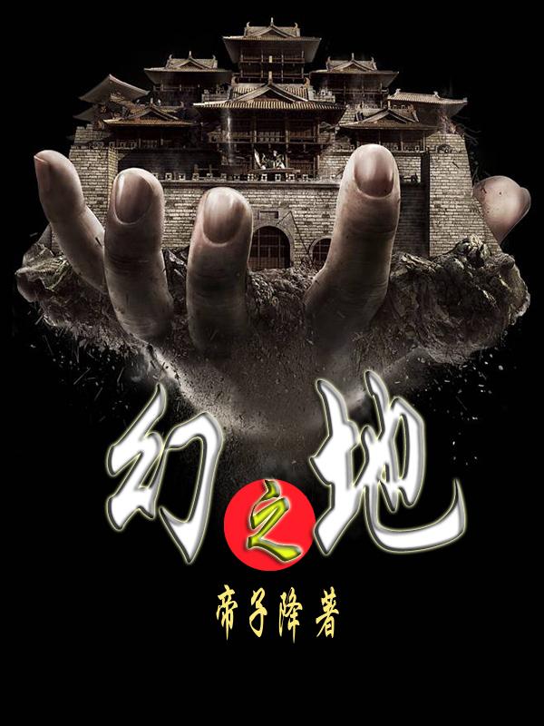 杨翎羽湘琴儿小说《幻之地》在线阅读