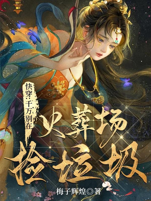 明玉凤凰小说在哪里可以看