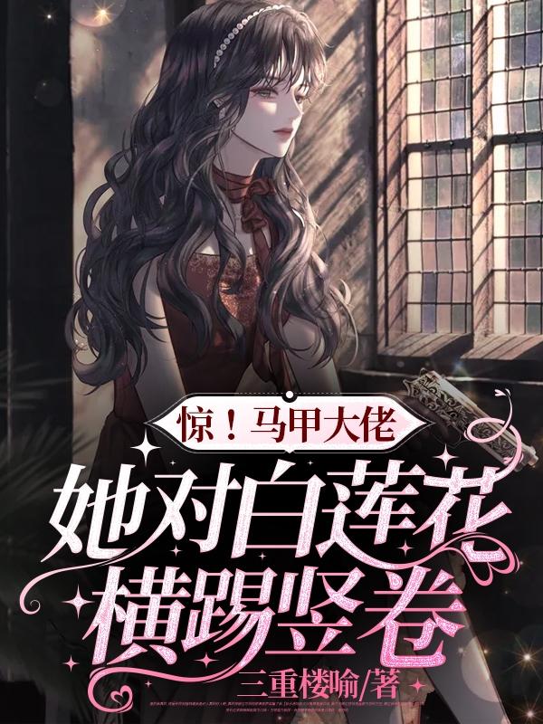 求舒澜陆谨寒小说免费资源
