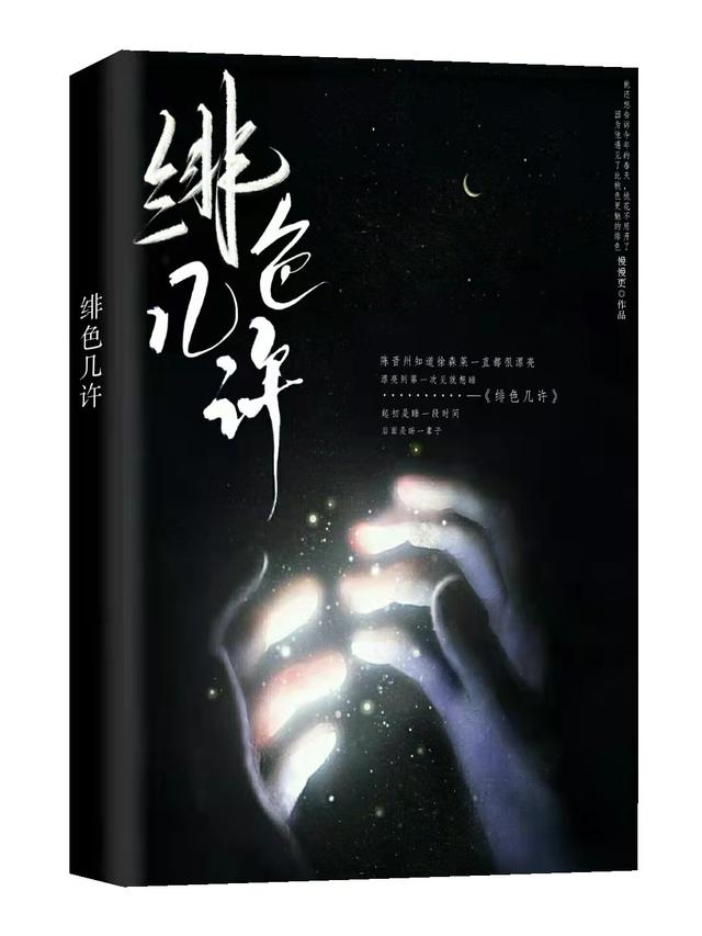 陈晋州徐森莱小说《绯色几许》在线阅读