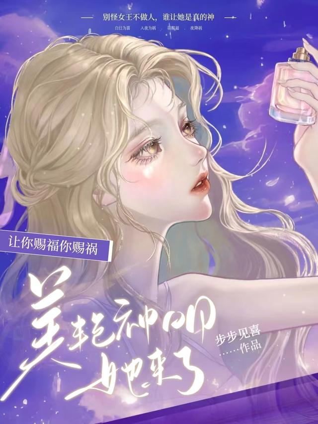 让你赐福你赐祸，美艳神明她来了楚烬满岄纪纲小说在线全文免费阅读