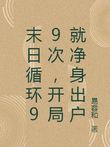 求墨武小说免费资源-优文网