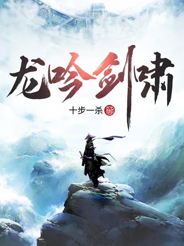 完整版《龙吟剑啸》txt下载-优文网