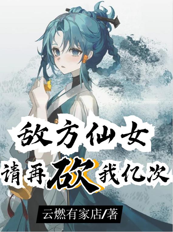 求殷剑云中鹤小说免费资源
