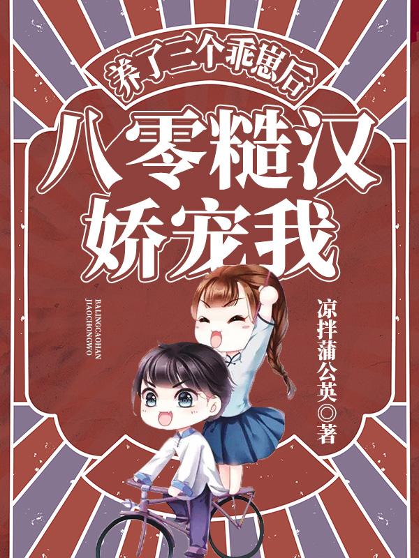 唐蜜程贺小说《养了三个乖崽后，八零糙汉娇宠我》在线阅读