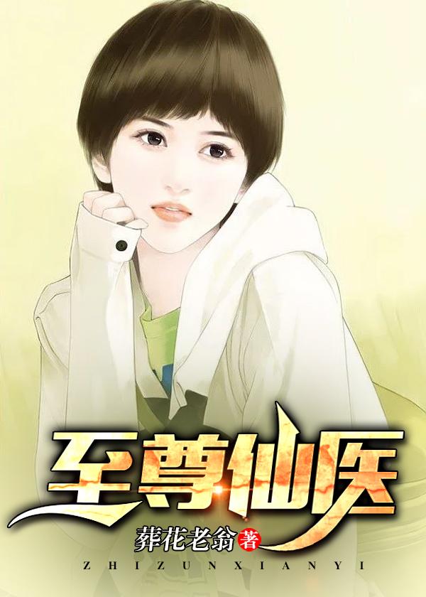 至尊仙医谭菲雁杨大力陈晓芸，至尊仙医小说免费阅读-经典文学