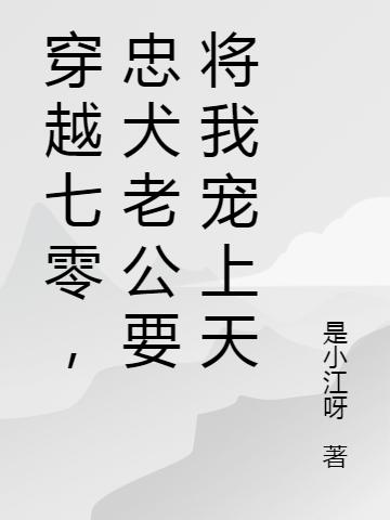 穿越七零，忠犬老公要将我宠上天（沈湘陆元）在线免费阅读