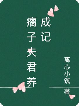 江小鱼景黎小说在哪里可以看