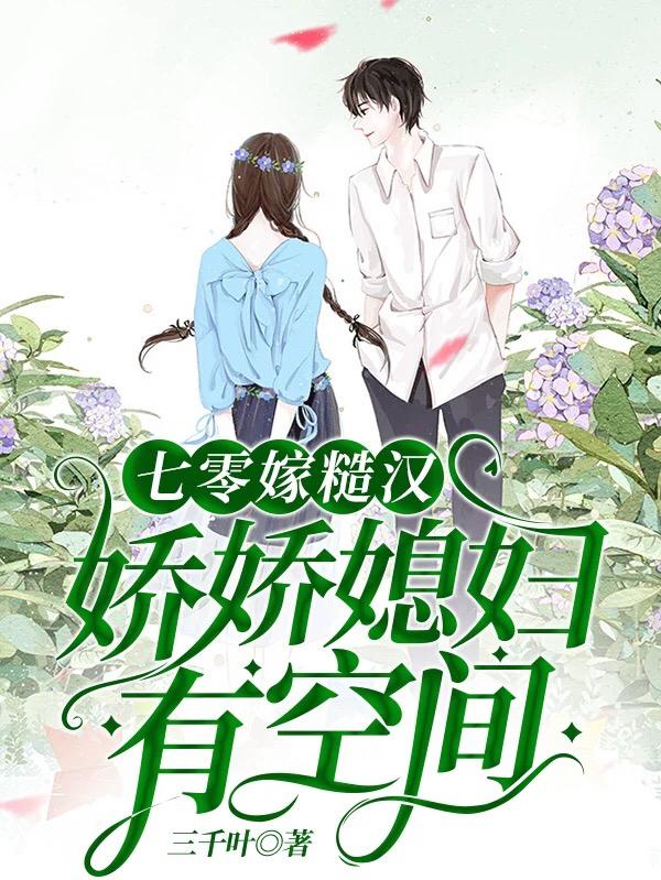 求阮歌秦轶小说免费资源
