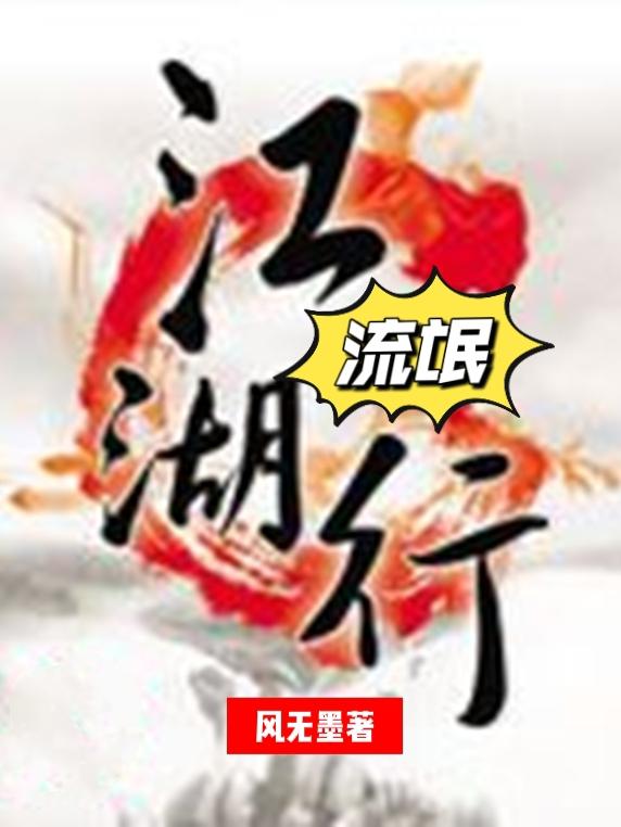 流氓江湖行白离轩陈紫涵小说免费阅读