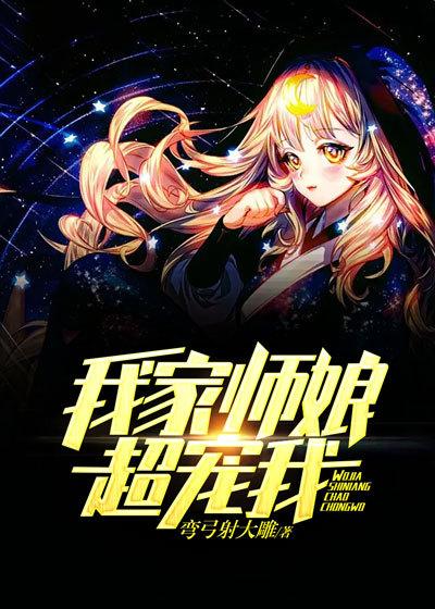 楚若雪郑远松江桓小说《我家师娘超宠我》在线阅读-书格格