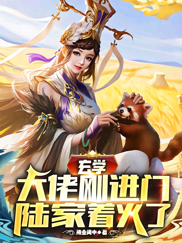 小说《玄学大佬刚进门，陆家着火了》全文免费阅读