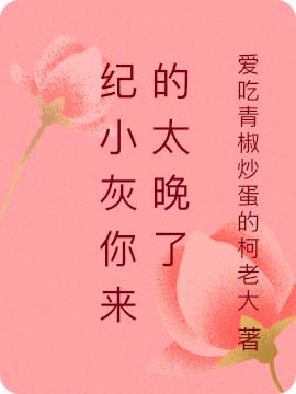 求qH君小说免费资源