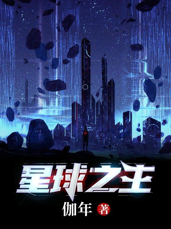 周琦小说在哪里可以看
