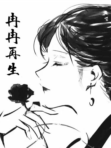 求凌祁垣柒冉冉小说免费资源