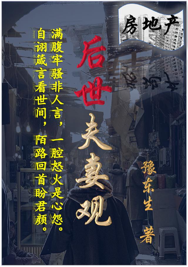 小说《后世夫妻观》全文免费阅读