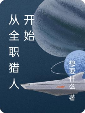 求水流逝小说免费资源