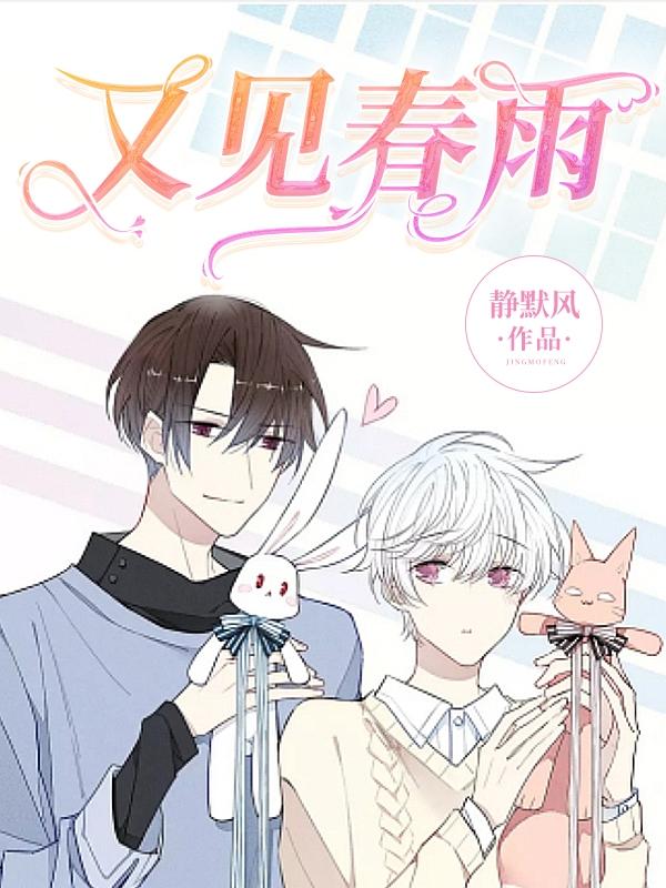 小说《又见春雨》全文免费阅读