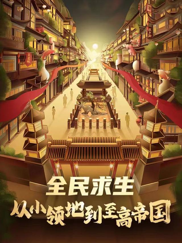 江川小说《全民求生：从小领地到至高帝国》在线阅读