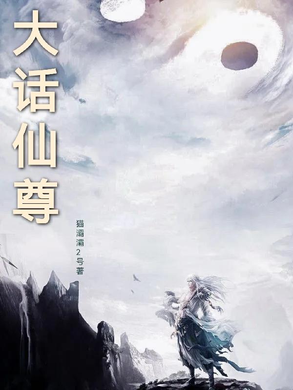 古辰安叶清芸小说《大话仙尊》在线阅读