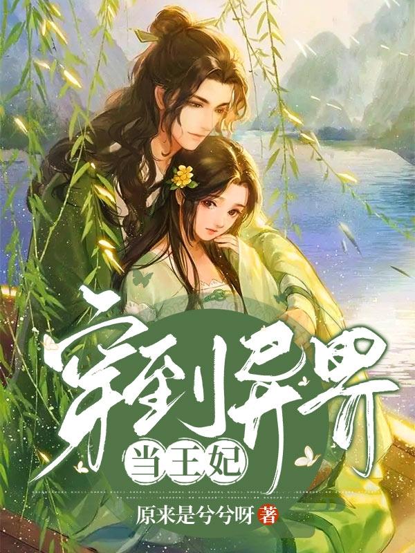 柳叶儿北冥威小说《穿到异界当王妃》在线阅读-瑞奇文学