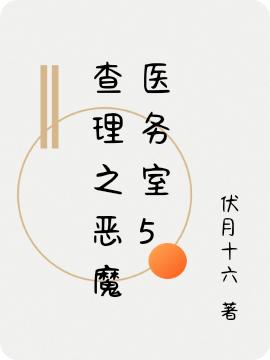 求伏月十六小说免费资源-瑞奇文学