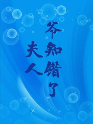 谢韫陆臻小说《夫人，爷知错了》在线阅读