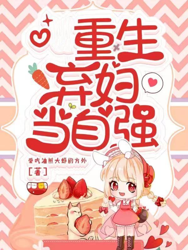 主人公小宇徐逍婷小说重生弃妇当自强在线全文阅读
