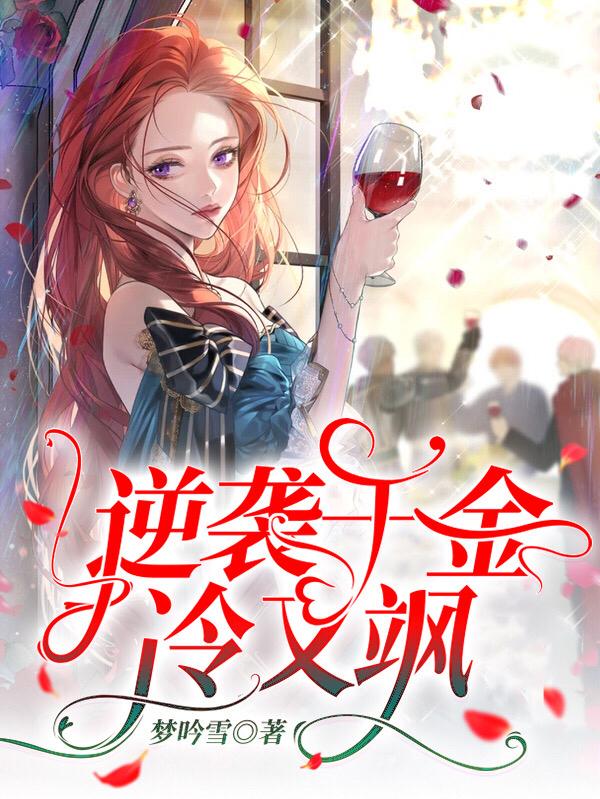 江煜辰沈梓寒小说在哪里可以看