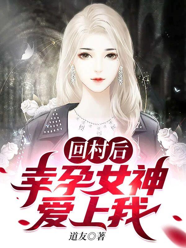 完整版《天！还没毕业你就让我当爸了？》txt下载