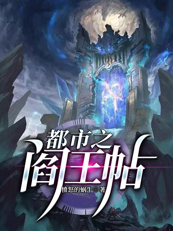 都市之阎王帖苏青锋小说免费阅读