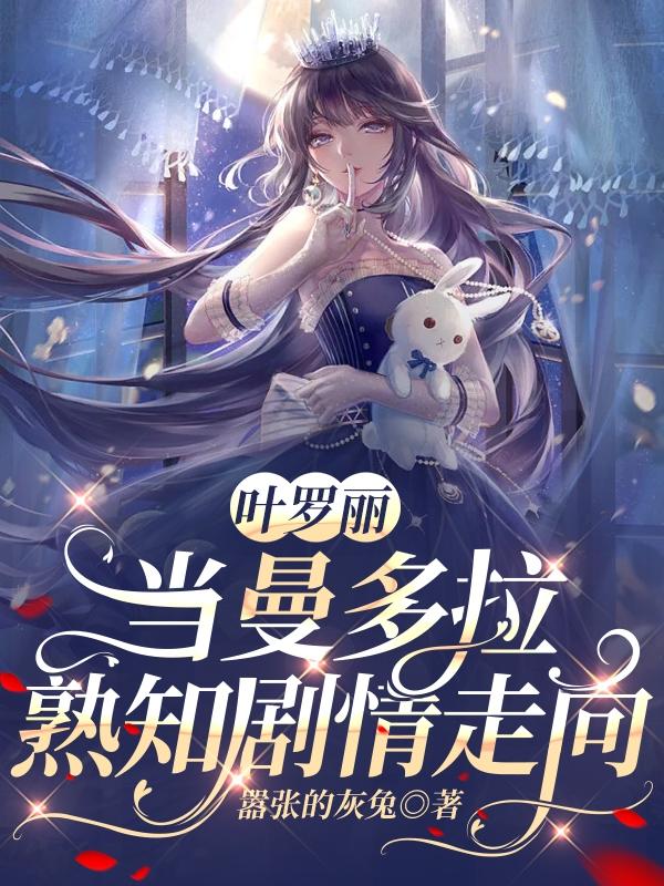 求曼多拉小说免费资源