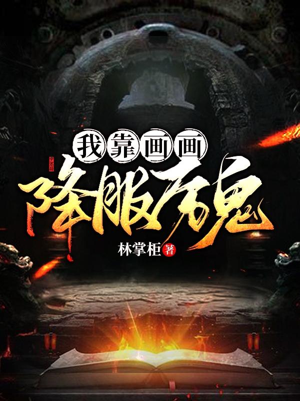 求方玦小说免费资源