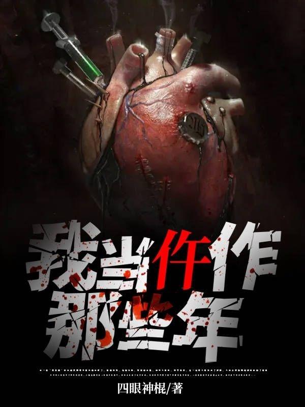 完整版《我当仵作那些年》txt下载