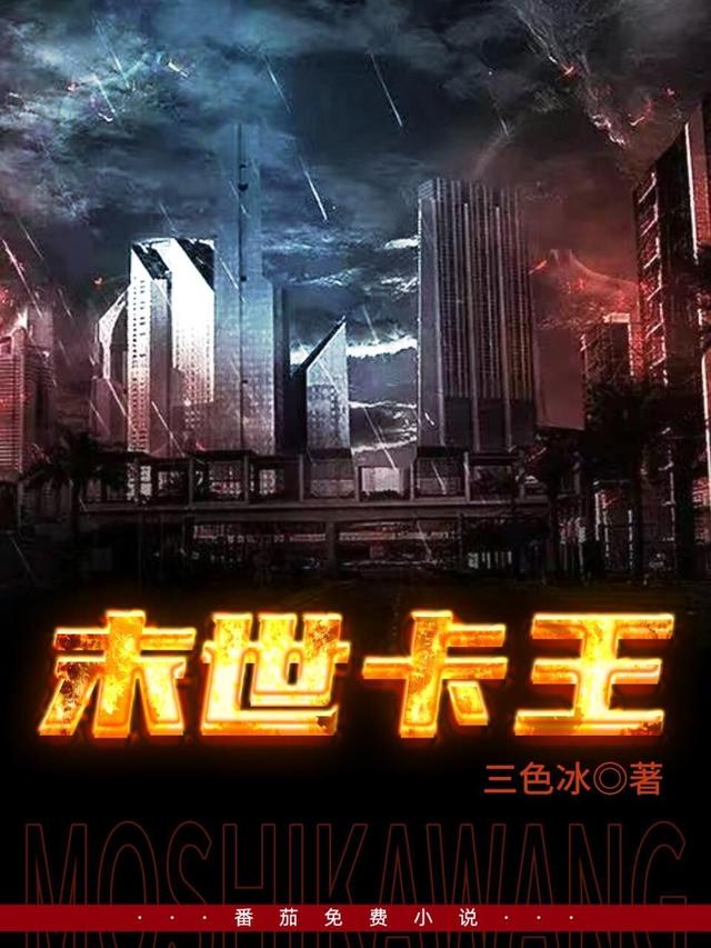末世卡王苏烨小说免费阅读