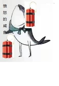 完整版《愤怒的咸鱼》txt下载