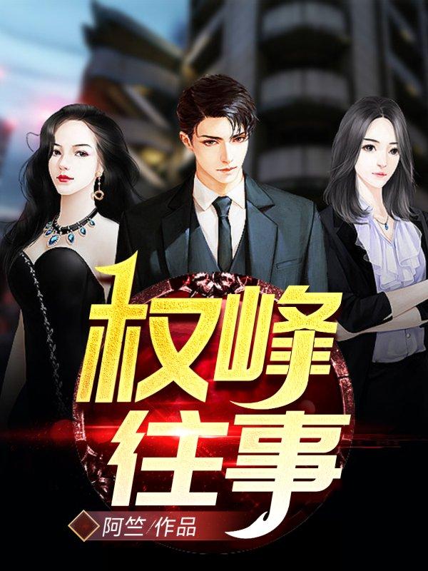 江帆彭长宜小说在哪里可以看