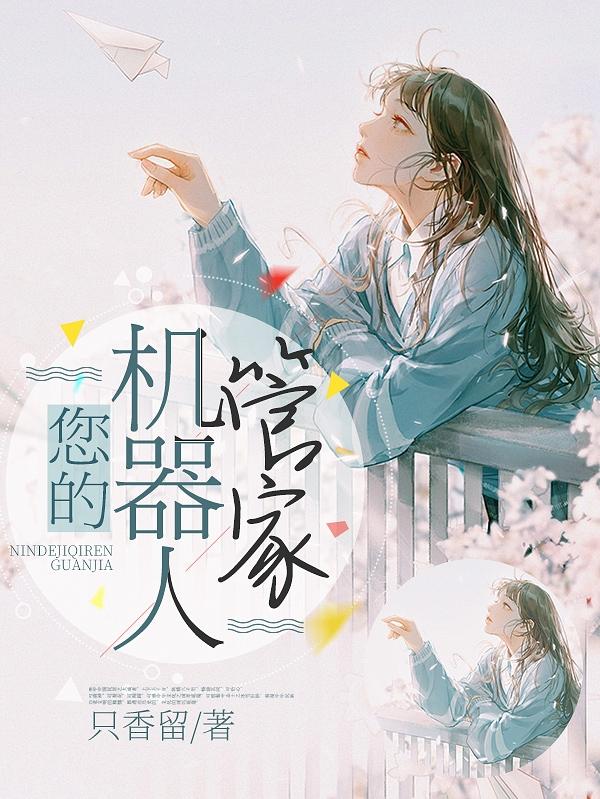 顾兮兮Timot小说在哪里可以看