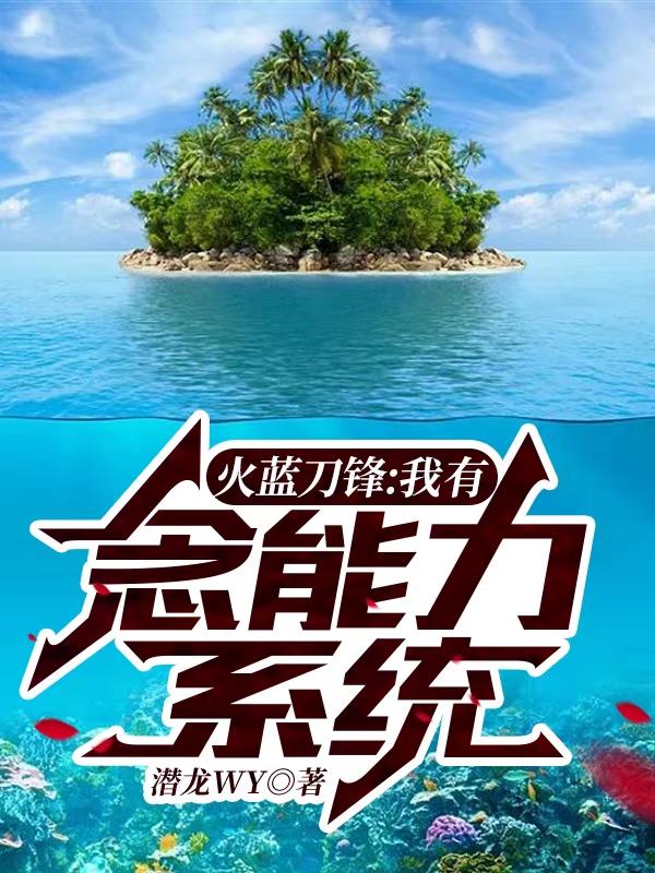 冯立心小说在哪里可以看