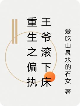 凤清梧君瑾小说在哪里可以看