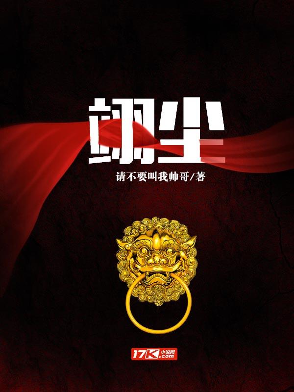 已完结小说《翊尘》全章节在线阅读