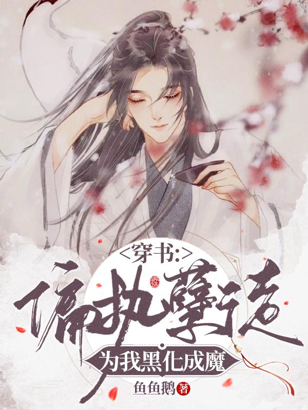 柳寒轻君慕予小说在哪里可以看