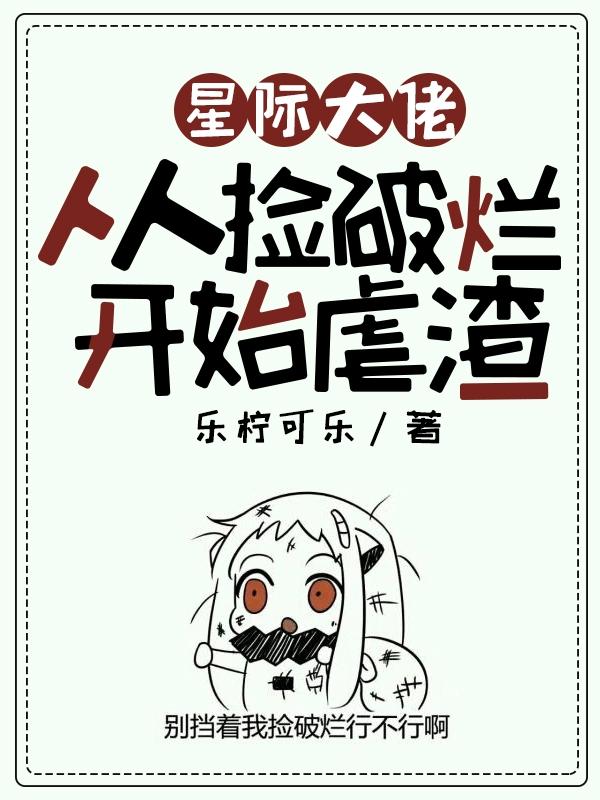 姜宁小说《星际大佬，从捡破烂开始虐渣》在线阅读-瑞奇文学