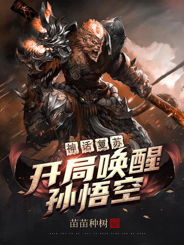 我的九个神女师姐（苏御允仙儿小胖子）在线免费阅读