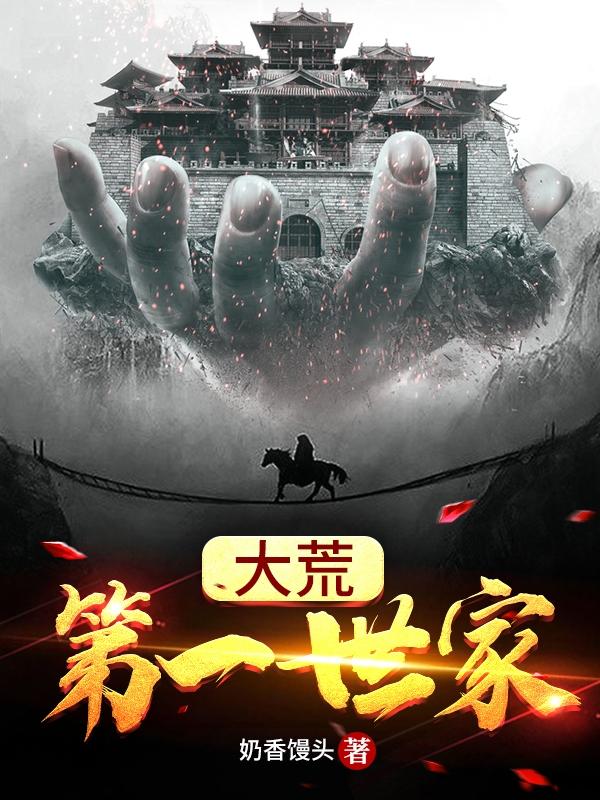 求李道齐小说免费资源