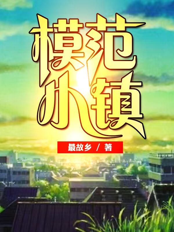 求杨军李梅小说免费资源